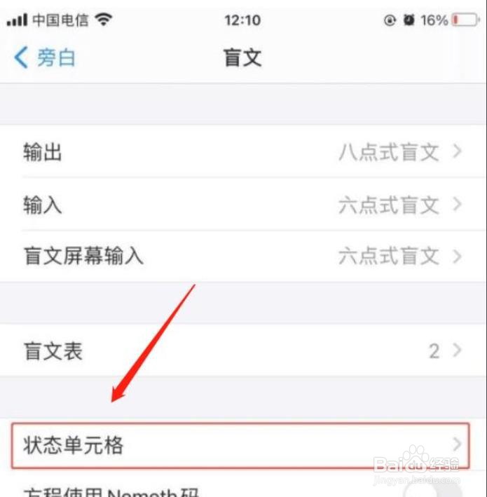 苹果手机怎么设置盲文单元格为右侧