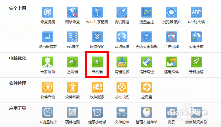 电脑开机慢怎么办