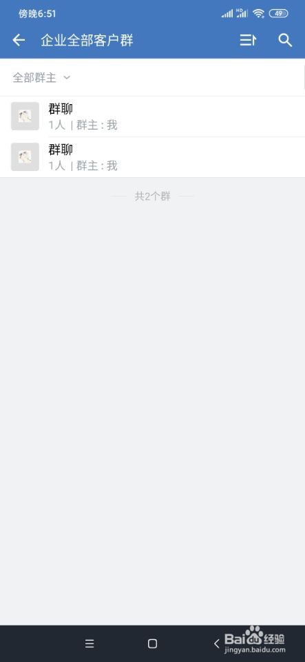 企业微信如何移交群主?