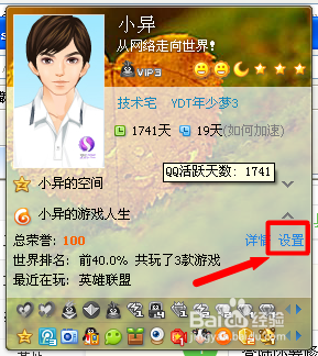 怎么消除QQ上的 最近在玩