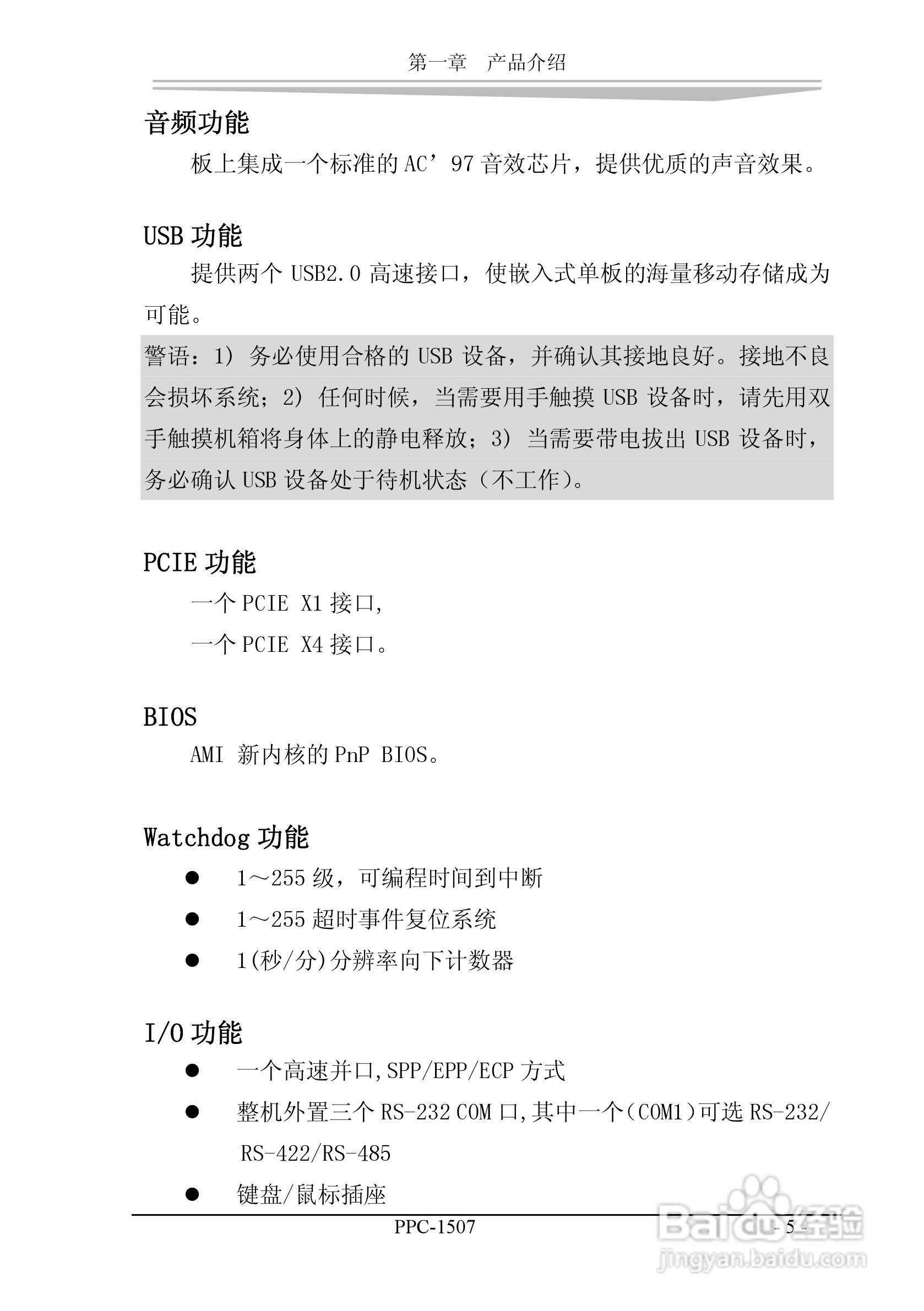 研祥PPC-1507工业平板电脑中英文说明书:[6]
