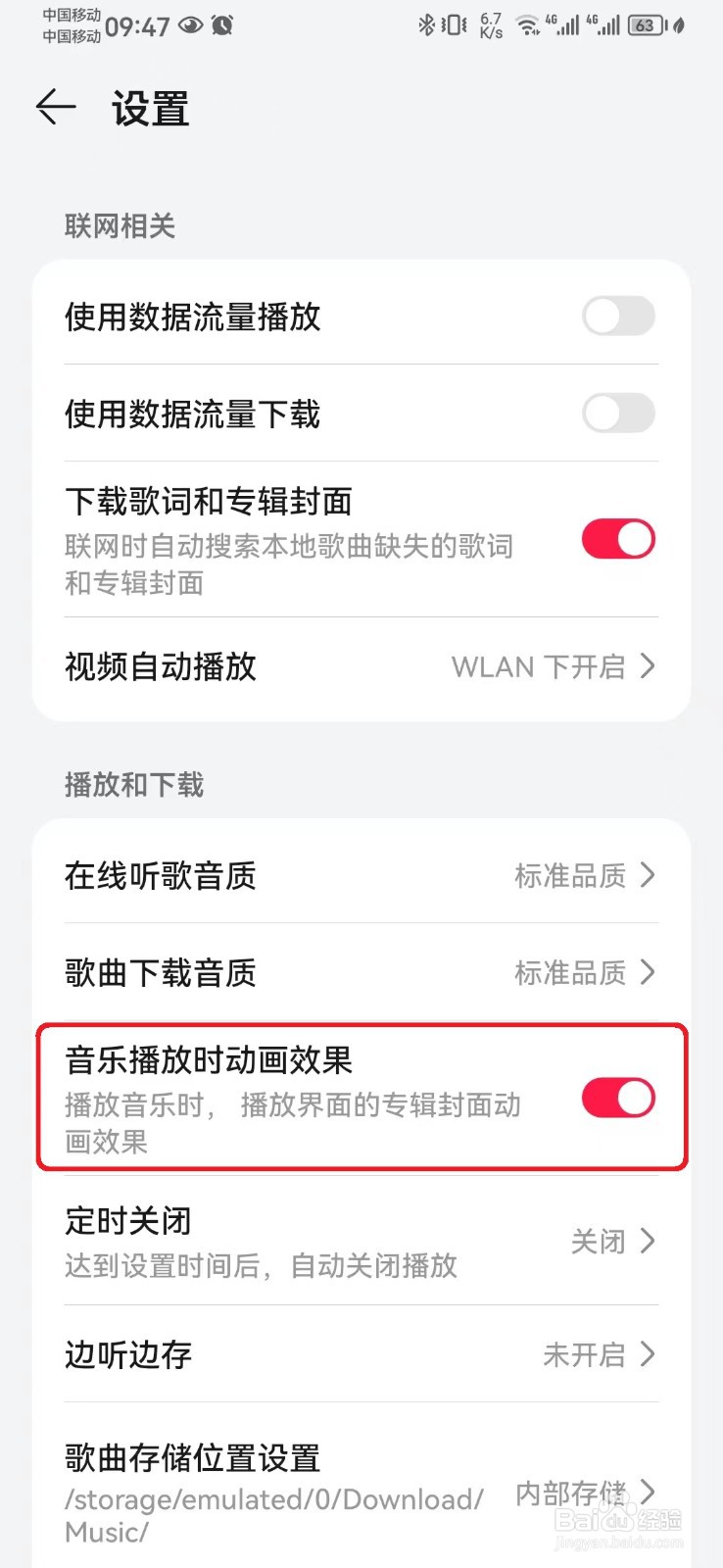 华为音乐播放时动画效果怎么开启