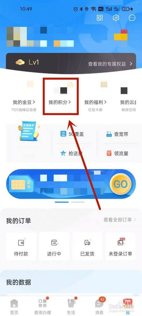 oppo手机在哪里查电信积分兑换的订单