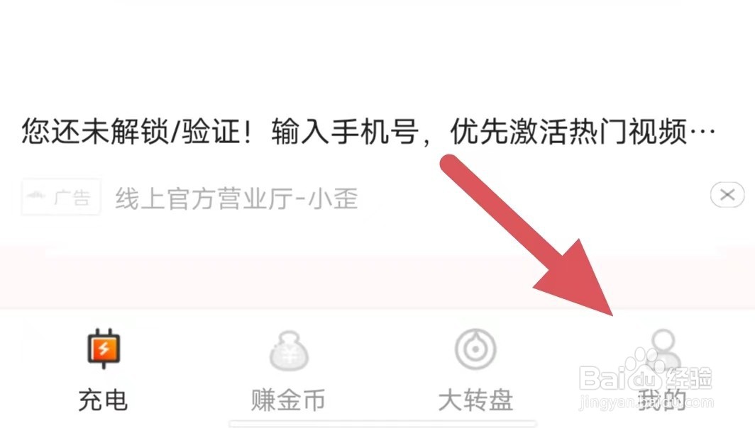 充电赚钱快如何查看服务协议？