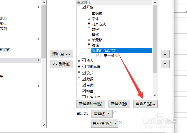 Excel如何自定义功能区