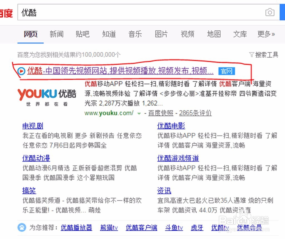 怎么用淘宝账号登录优酷