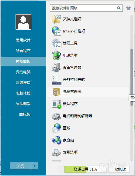 win8修改默认浏览器