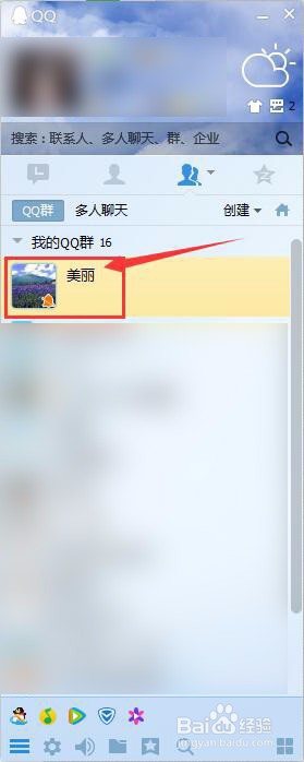 怎么把QQ群名字弄成心形