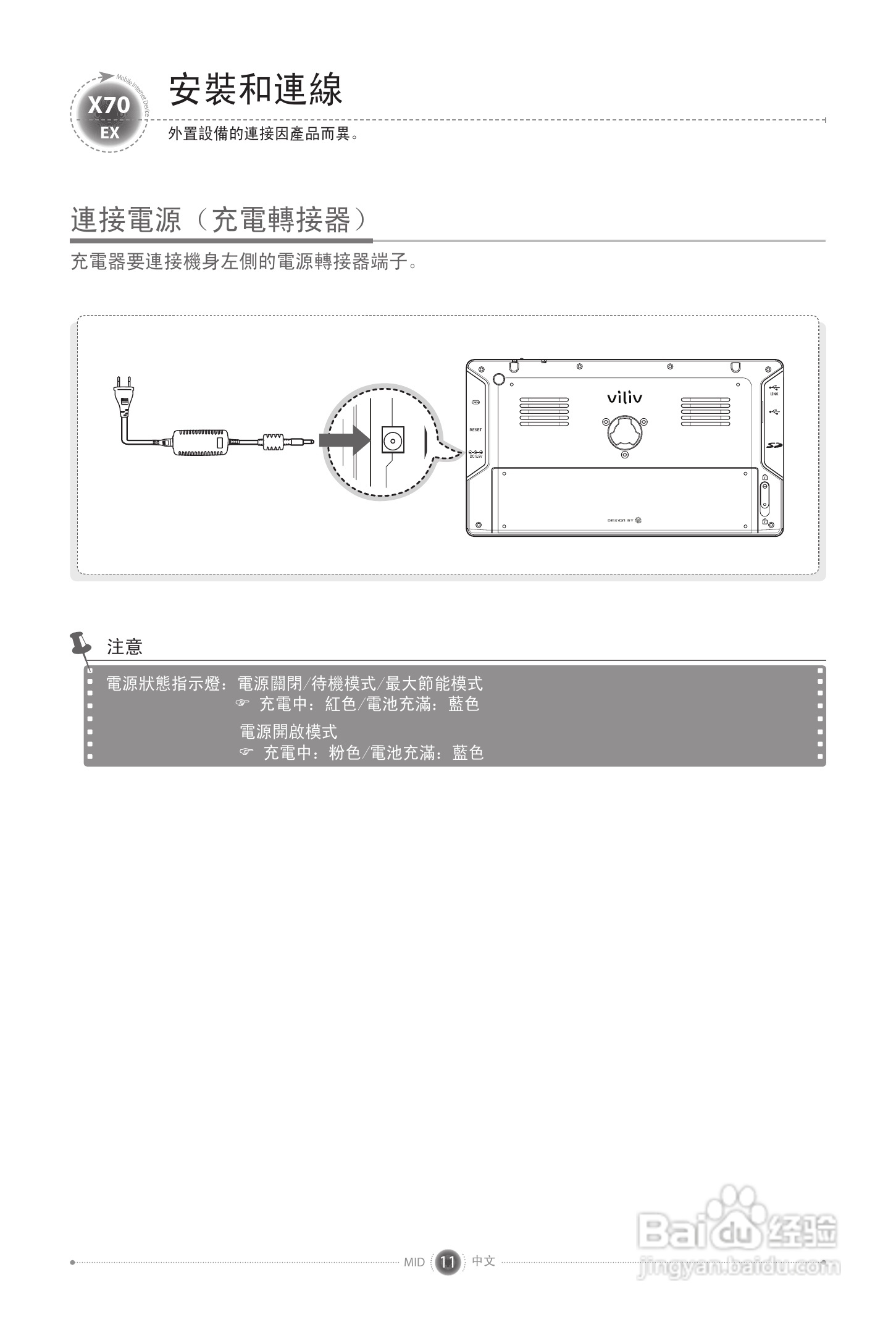 viliv X70 EX笔记本电脑说明书:[2]