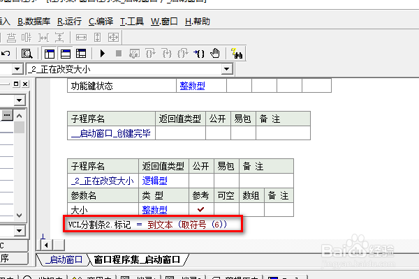 易语言VCL分割条下如何取符号
