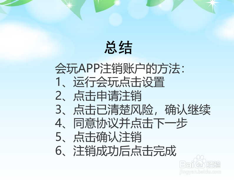 会玩APP怎么注销账户?