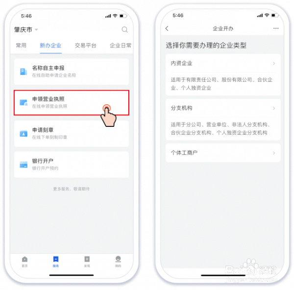 粤商通如何办理个体工商户