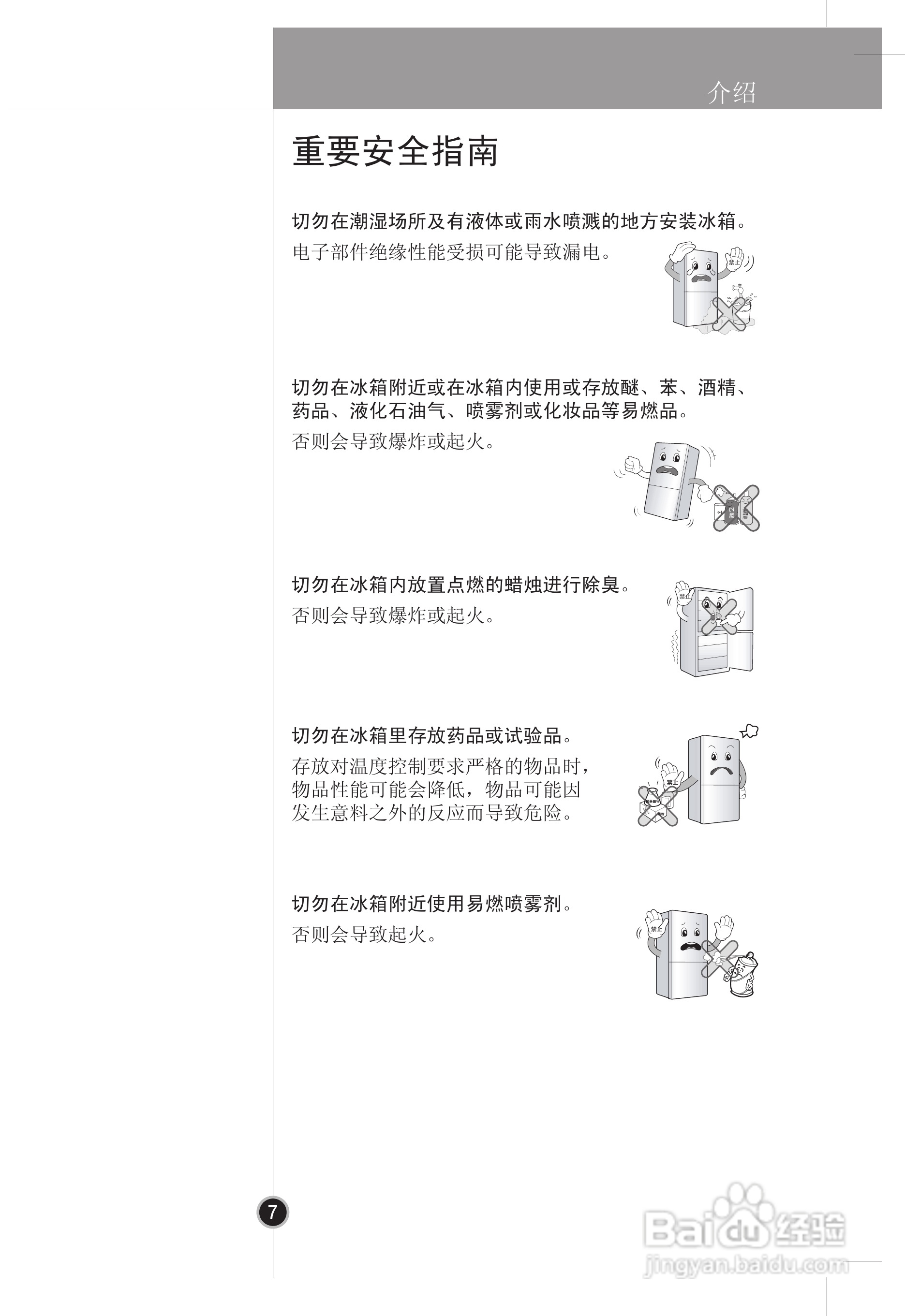 LG BCD-303FEN冰箱使用说明书:[1]