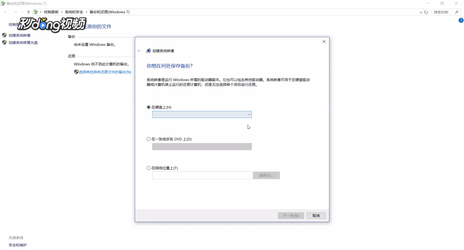 windows10怎么备份操作系统