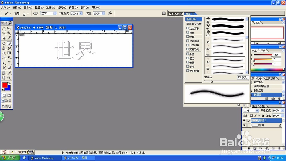 Photoshop创建新画笔