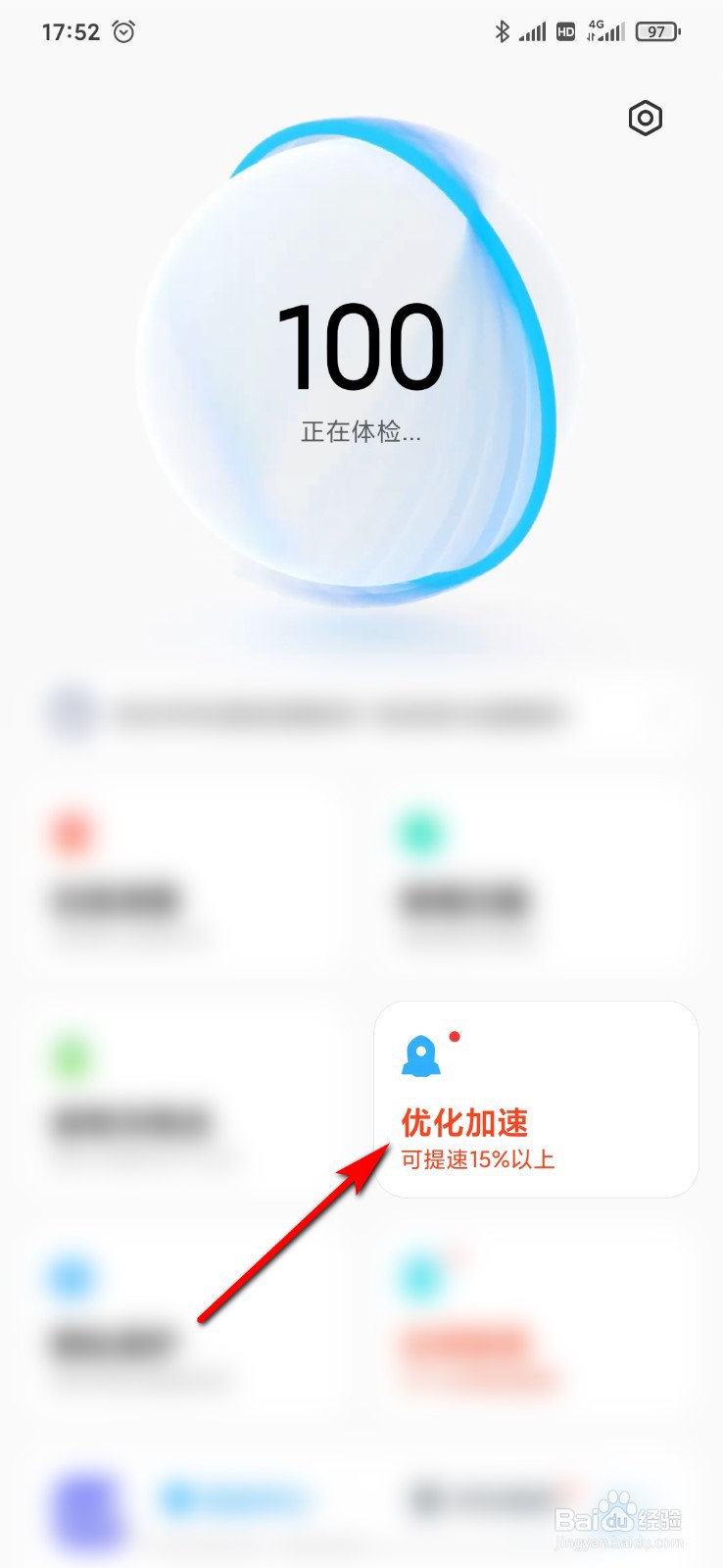 小米9手机管家怎么开启锁屏清理内存