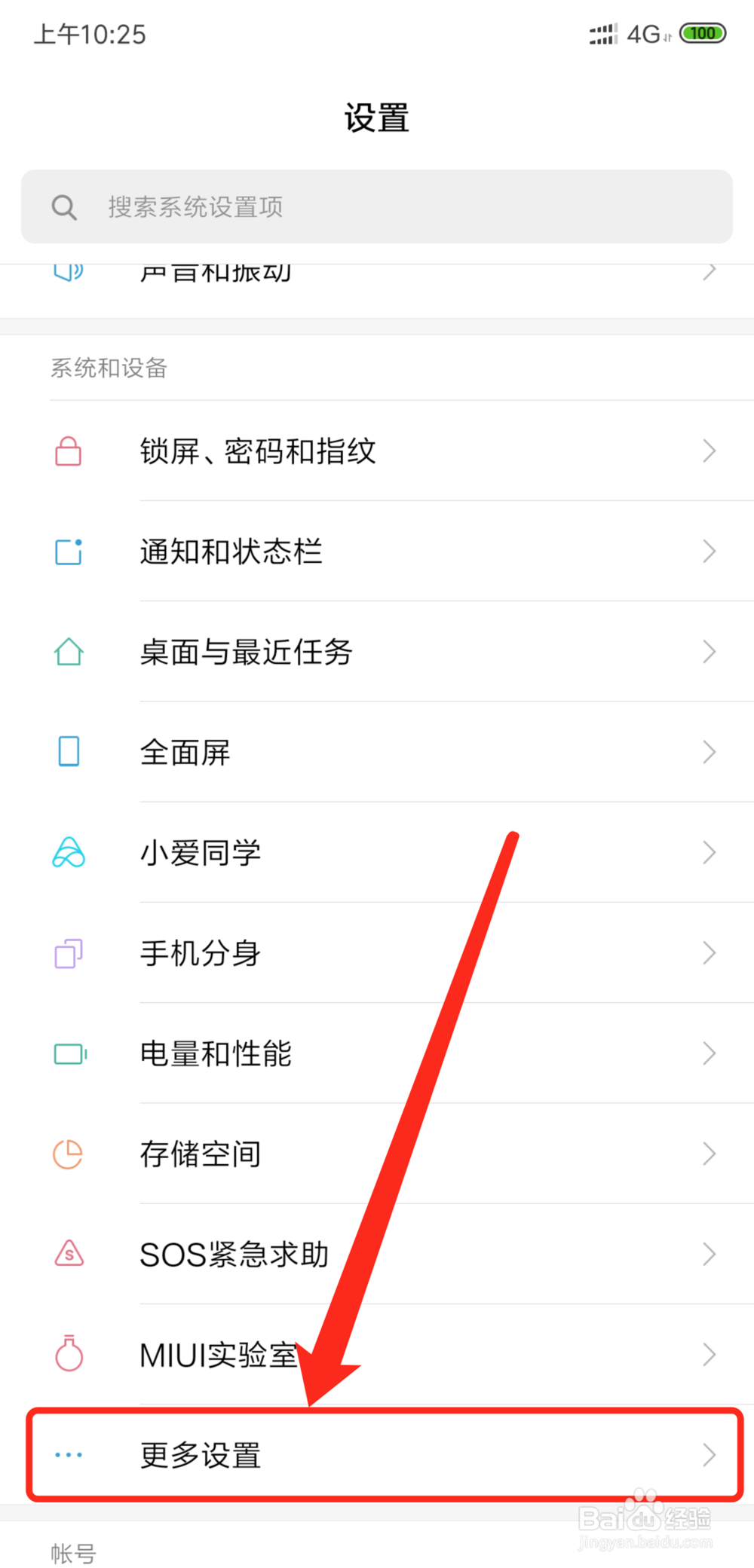 小米全面屏手机怎么截屏