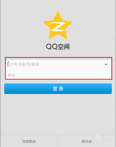 QQ空间手机版怎么用