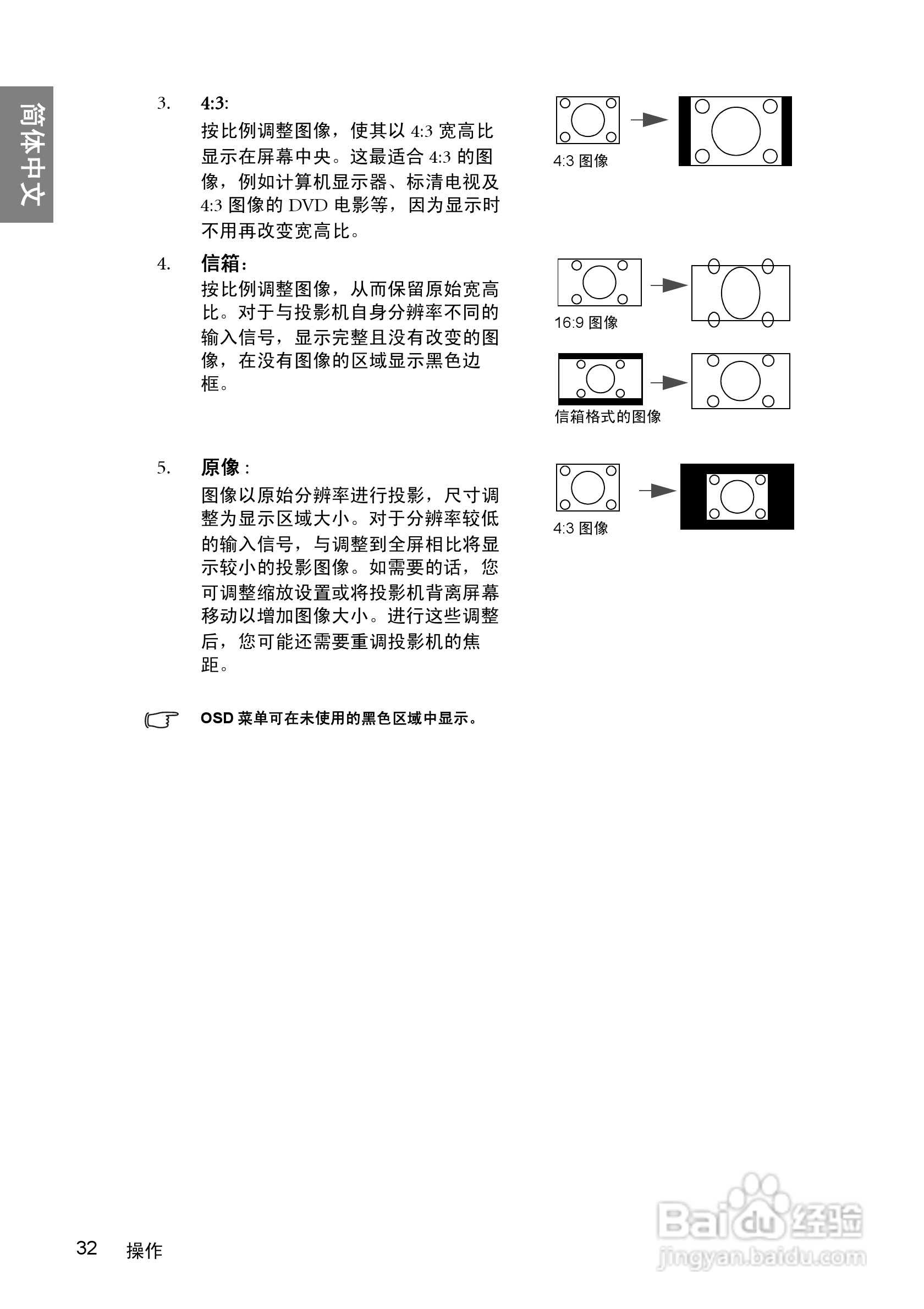明基BenQ W1000型投影机说明书:[4]