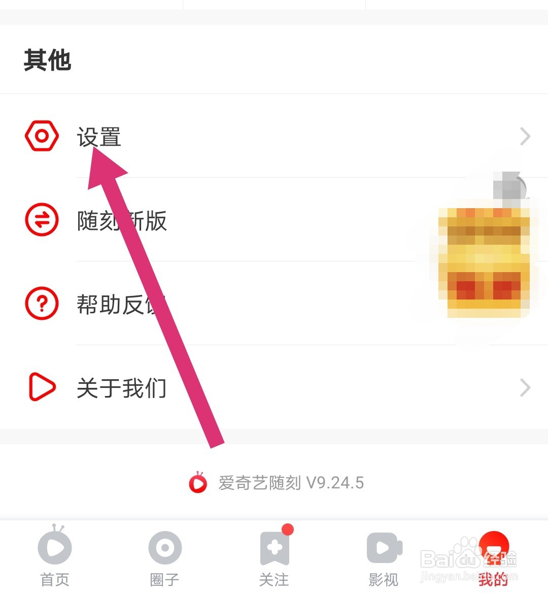 爱奇艺随刻怎么注销账号