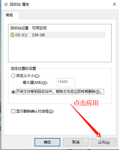 怎么让被删除的文件不经过回收站而直接删除