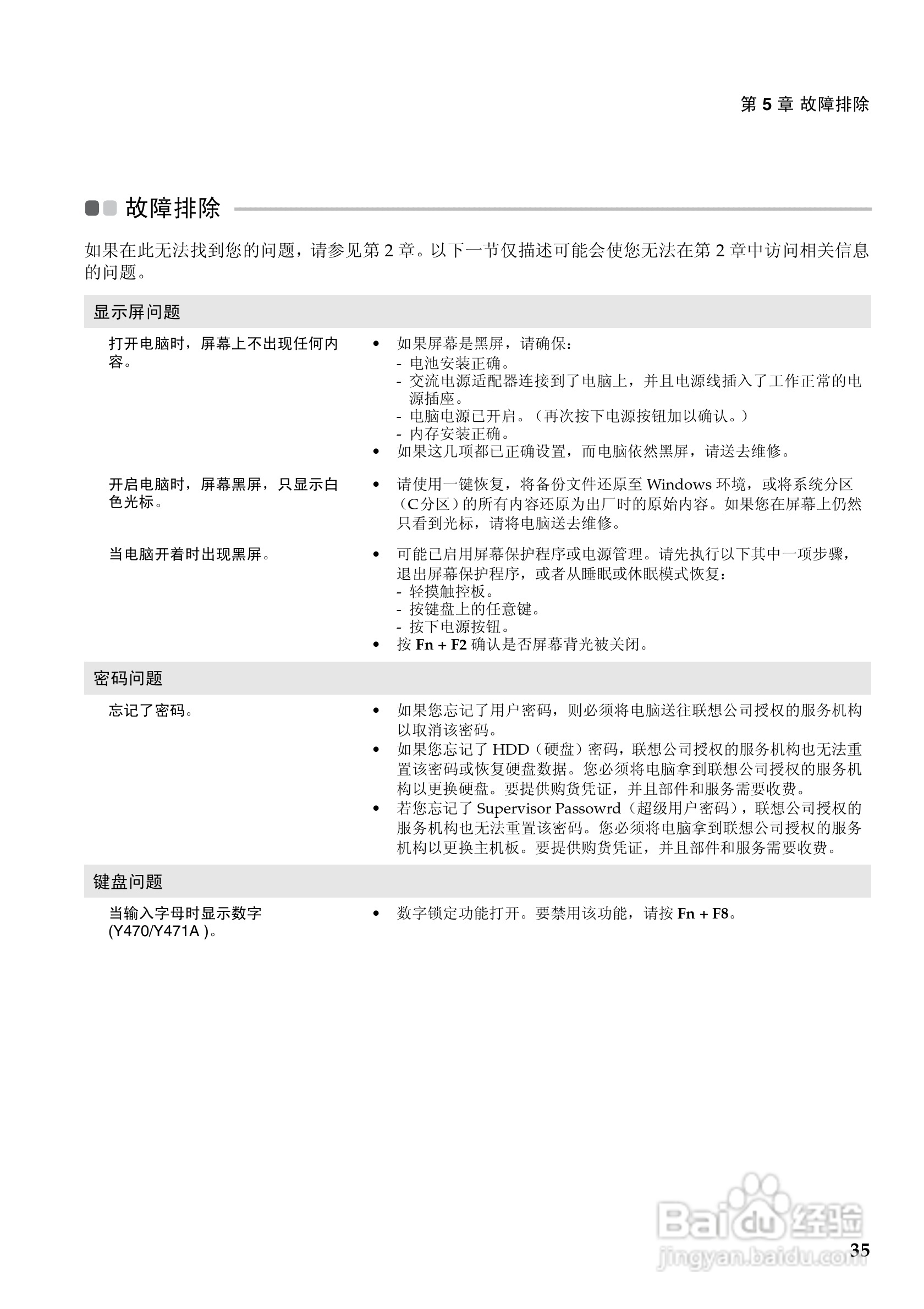 联想Lenovo Y470P笔记本电脑使用说明书:[4]