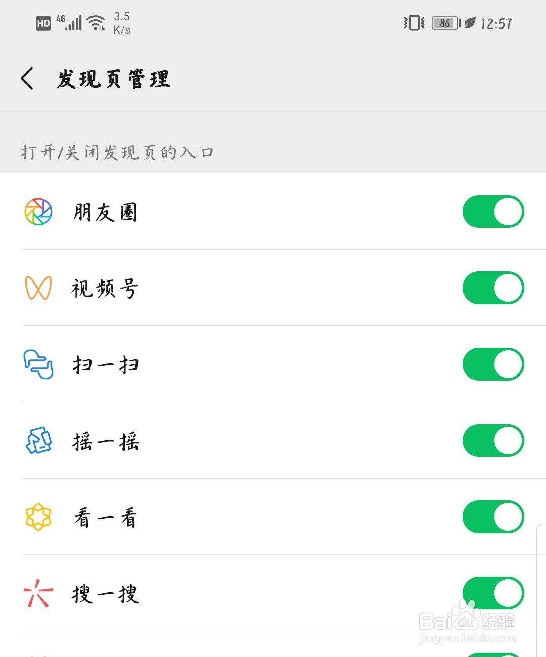 微信怎么管理发现页
