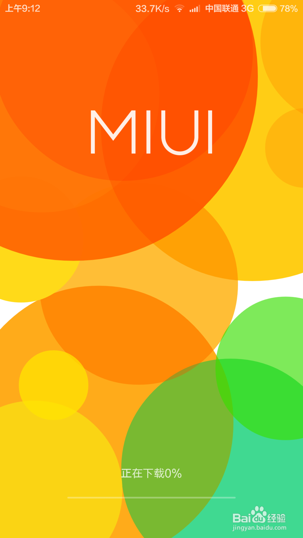 小米手机如何升级系统MIUI7