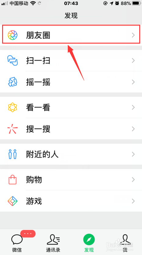 微信如何设置朋友圈不看好友动态