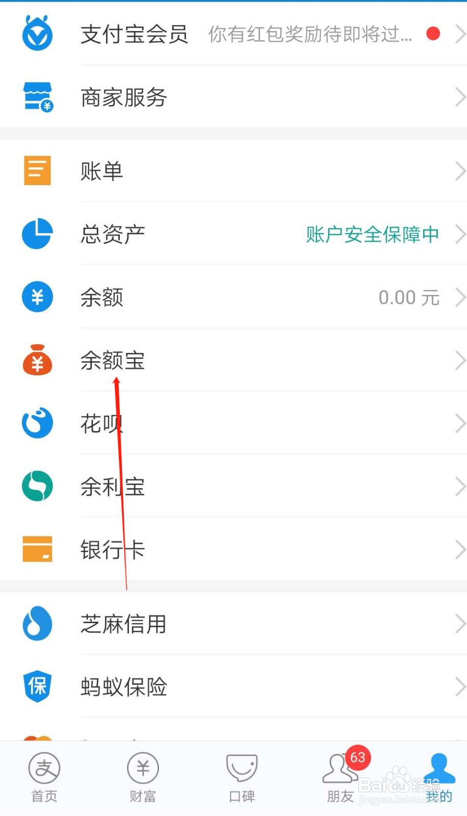 有哪些比余额宝更好的理财方式