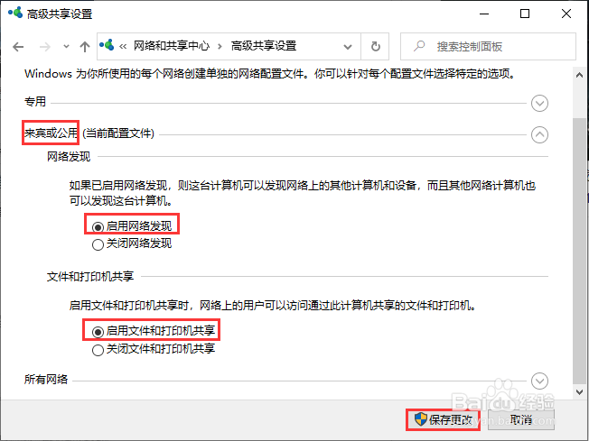 Windows10系统无法找到局域网电脑解决方法