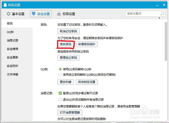 如何解除qq手机绑定和绑定手机号
