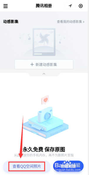 怎么用微信看QQ空间的照片