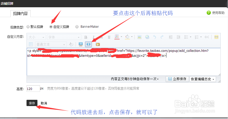 寻访百店网实用小工具之店铺收藏代码