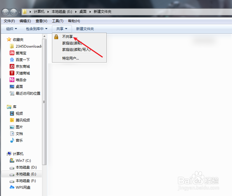 win7如何停止共享文件夹