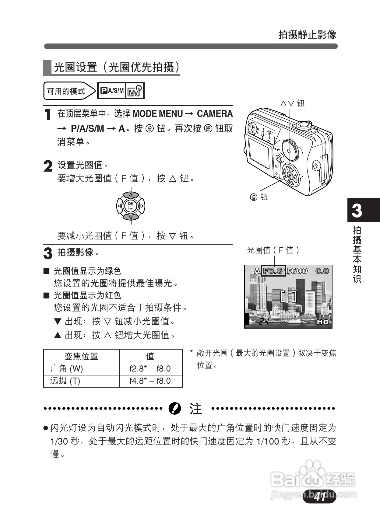 Olympus奥林巴斯C-50Z数码相机说明书:[5]
