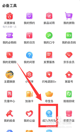 怎么成为京东的供应商