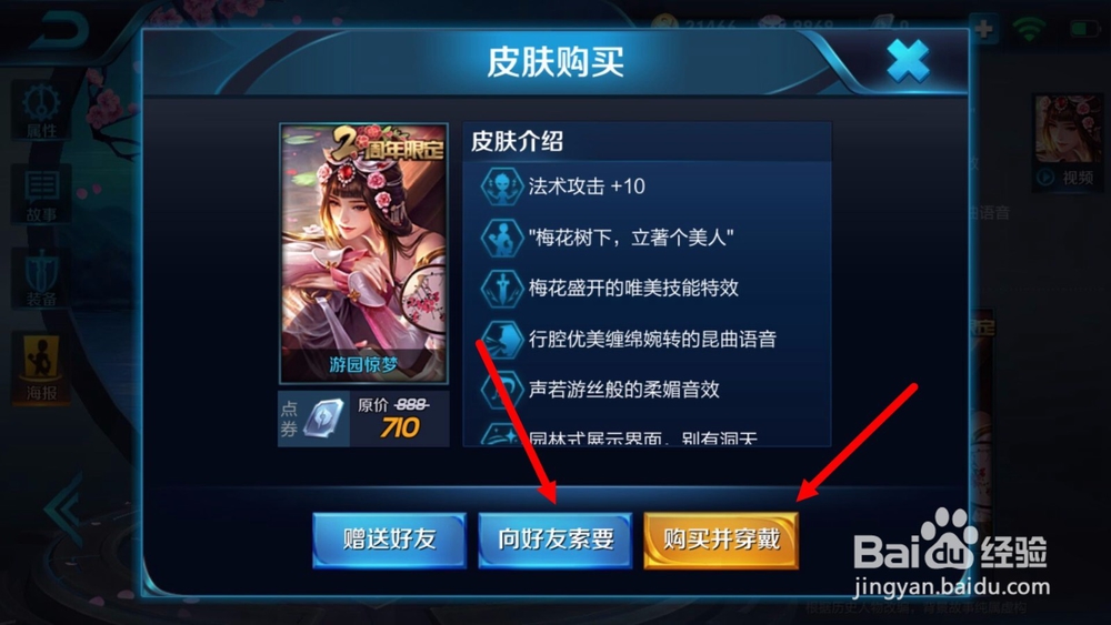 王者荣耀游园惊梦皮肤怎么拿