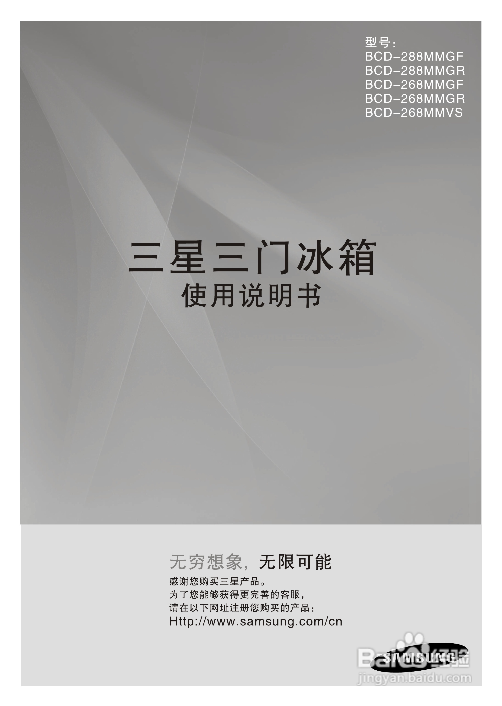 三星BCD-268MMVS电冰箱使用说明书:[1]