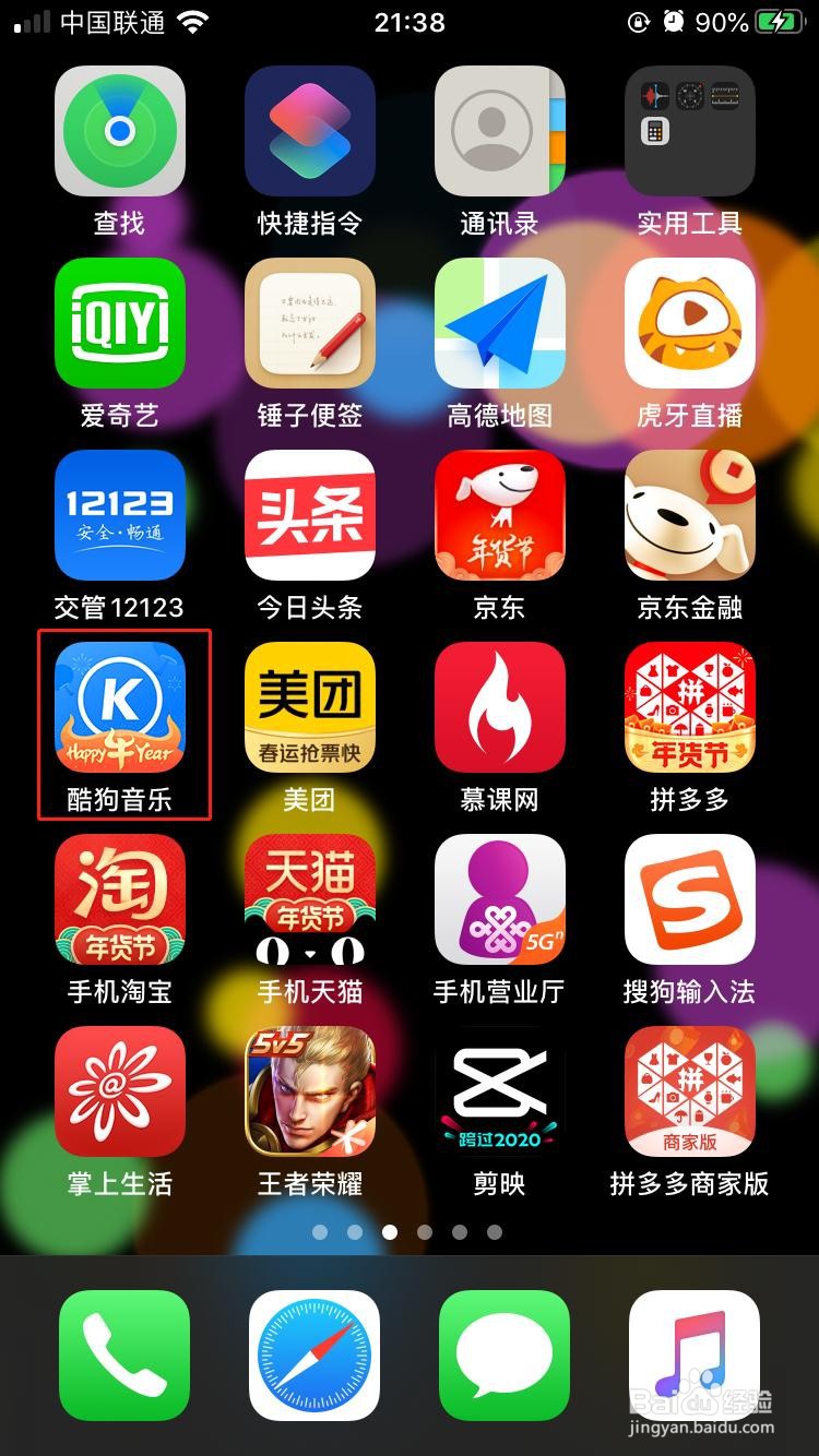 酷狗音乐如何关闭首页热点
