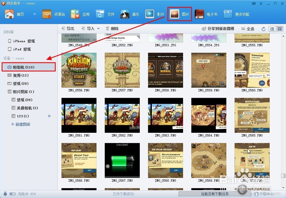iOS6设备如何将照片导入到“照相机”