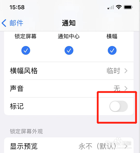 苹果邮件如何取消通知标记