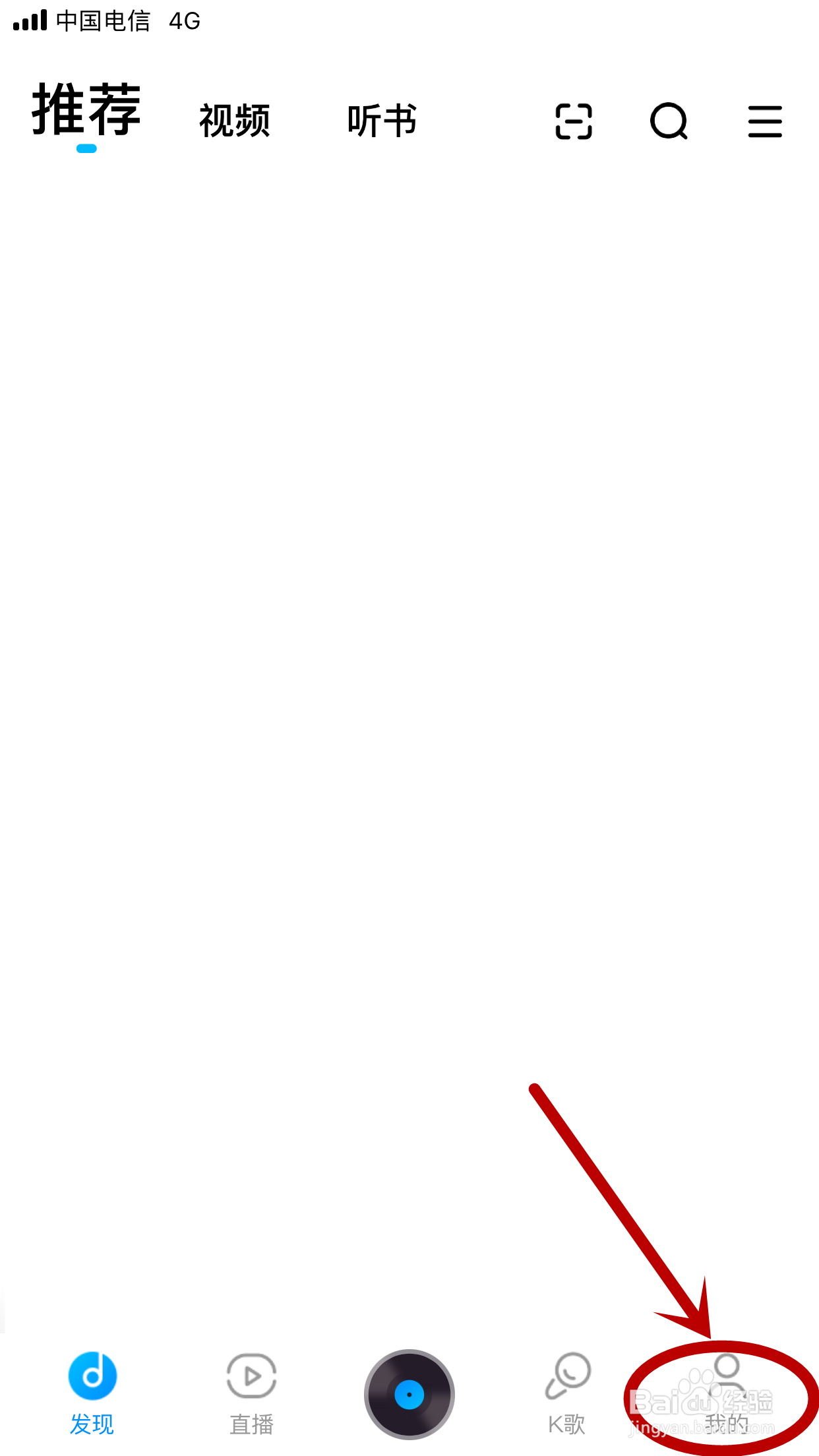 酷狗音乐怎么开启听觉保护功能