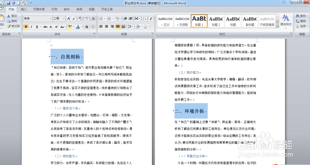 如何对Word文档的标题进行级别归类设置