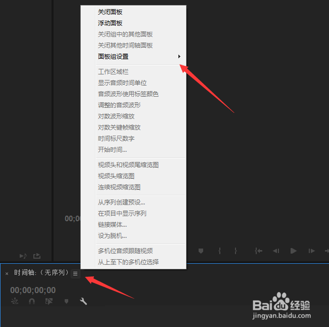 pr怎样将时间轴面板最大化