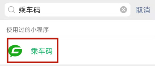 微信怎么查看实时公交