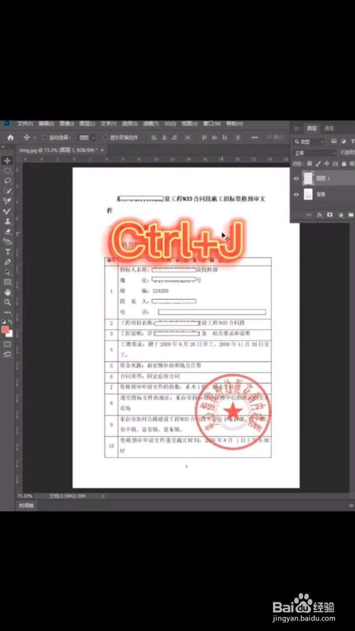 如何利用Ps抠取图章