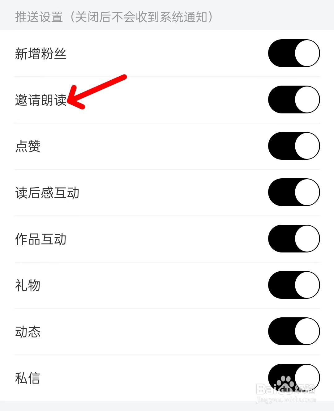 诗音如何关闭邀请朗读