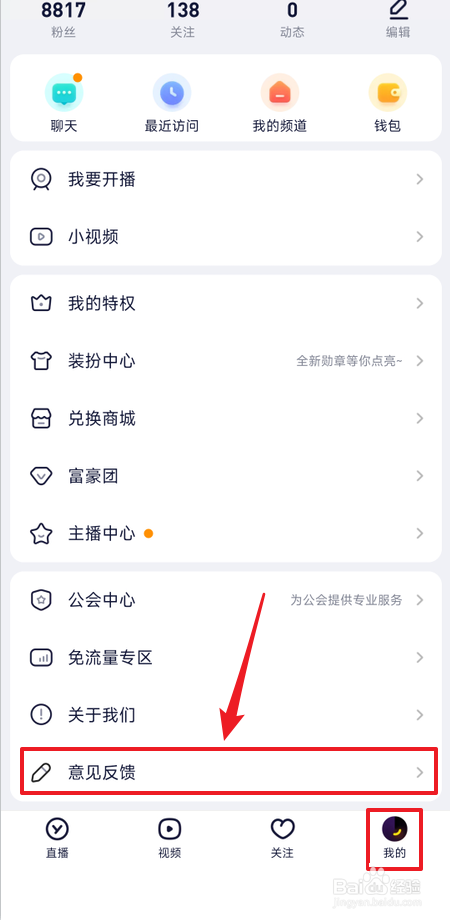 YY怎么反馈问题