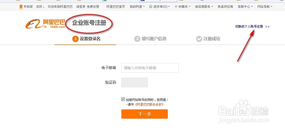 怎样注册阿里巴巴中文站帐号